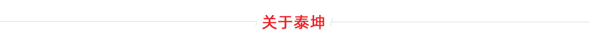 关于我们 关于我们